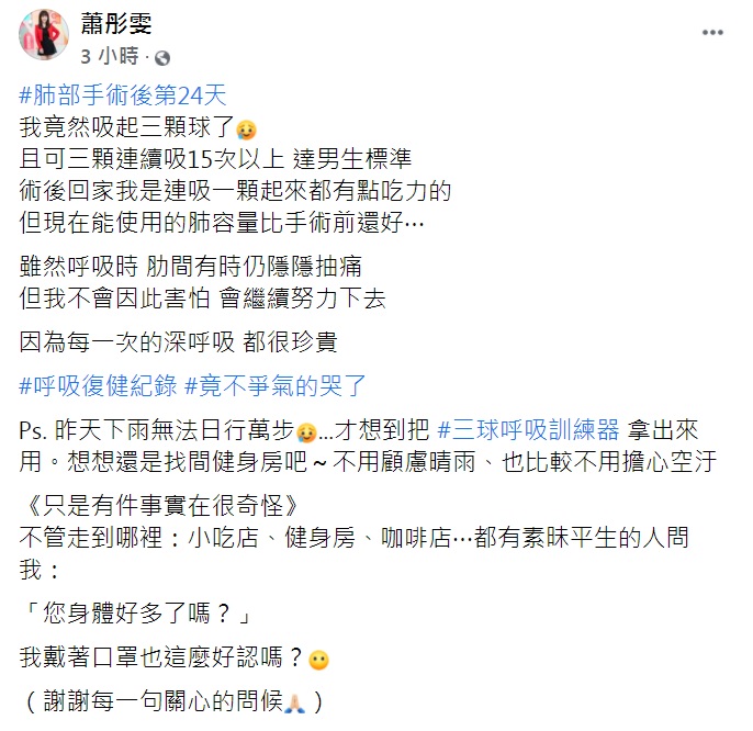 蕭彤雯發文敘述復健情況。(圖/翻攝自蕭彤雯臉書)