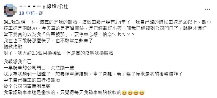 女子發文道歉「我再也不敢騎那麼快了，也不敢常急煞車了」。（圖／翻攝自爆怨2公社）