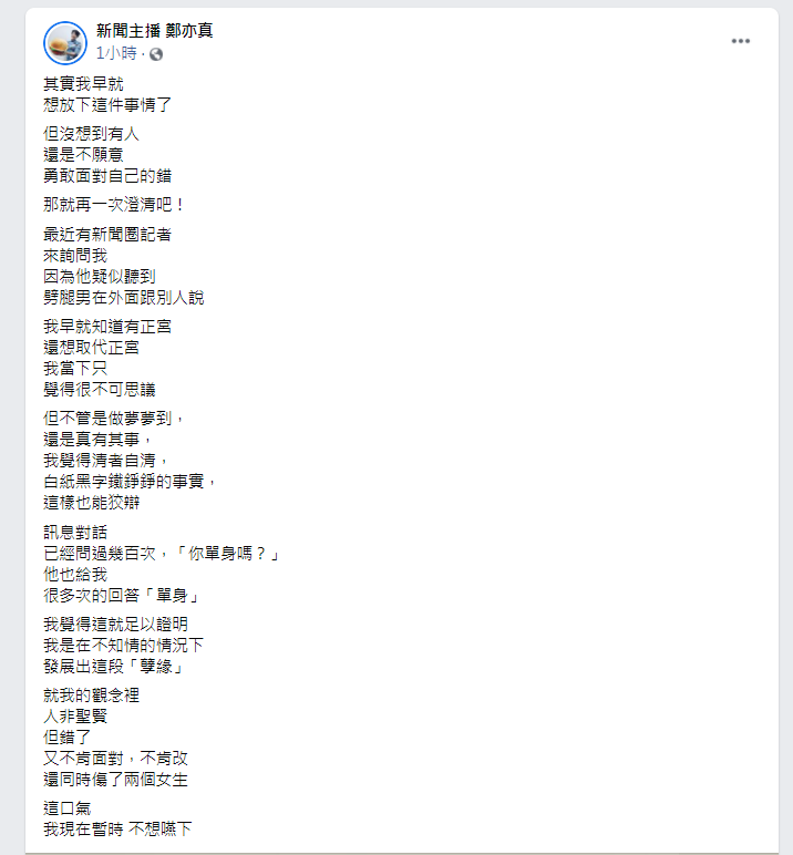 鄭亦真發文反駁謠言。(圖/翻攝自鄭亦真臉書)
