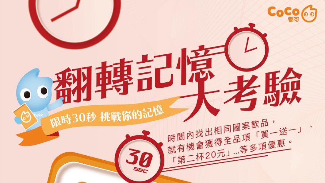 (圖/翻攝自CoCo都可粉絲專頁)