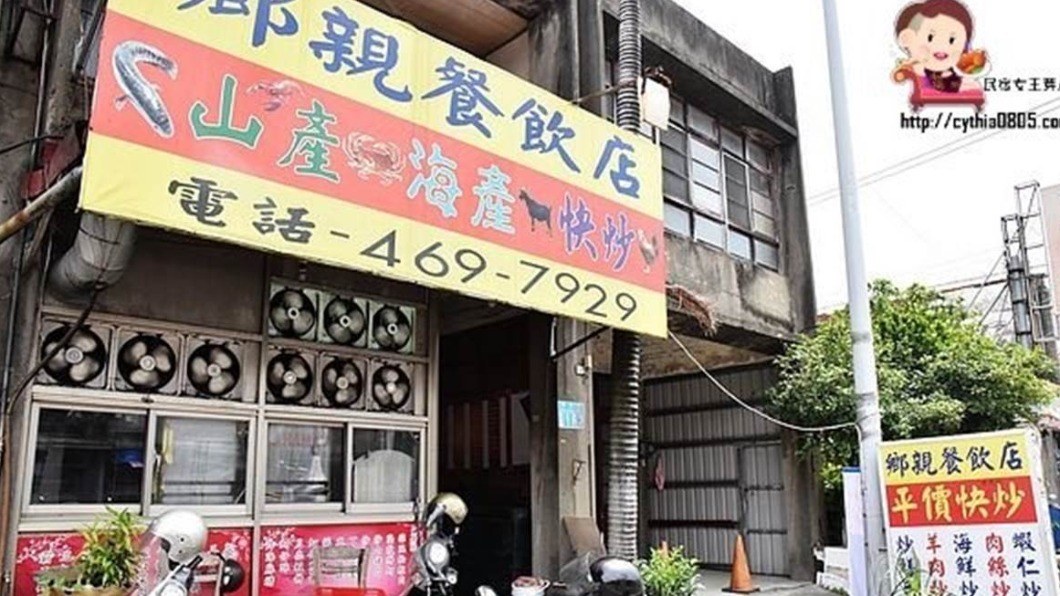 鄉親餐飲店已經營許久,在地口碑爆棚。(圖/翻攝自民宿女王芽月)