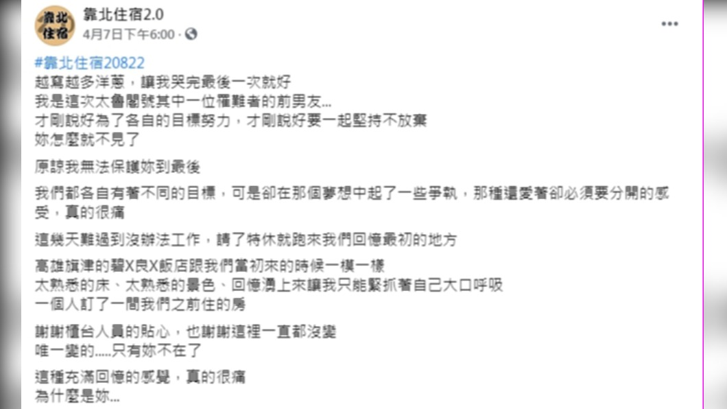 男網友貼文訴說傷痛。(圖/翻攝自「靠北住宿2.0」)