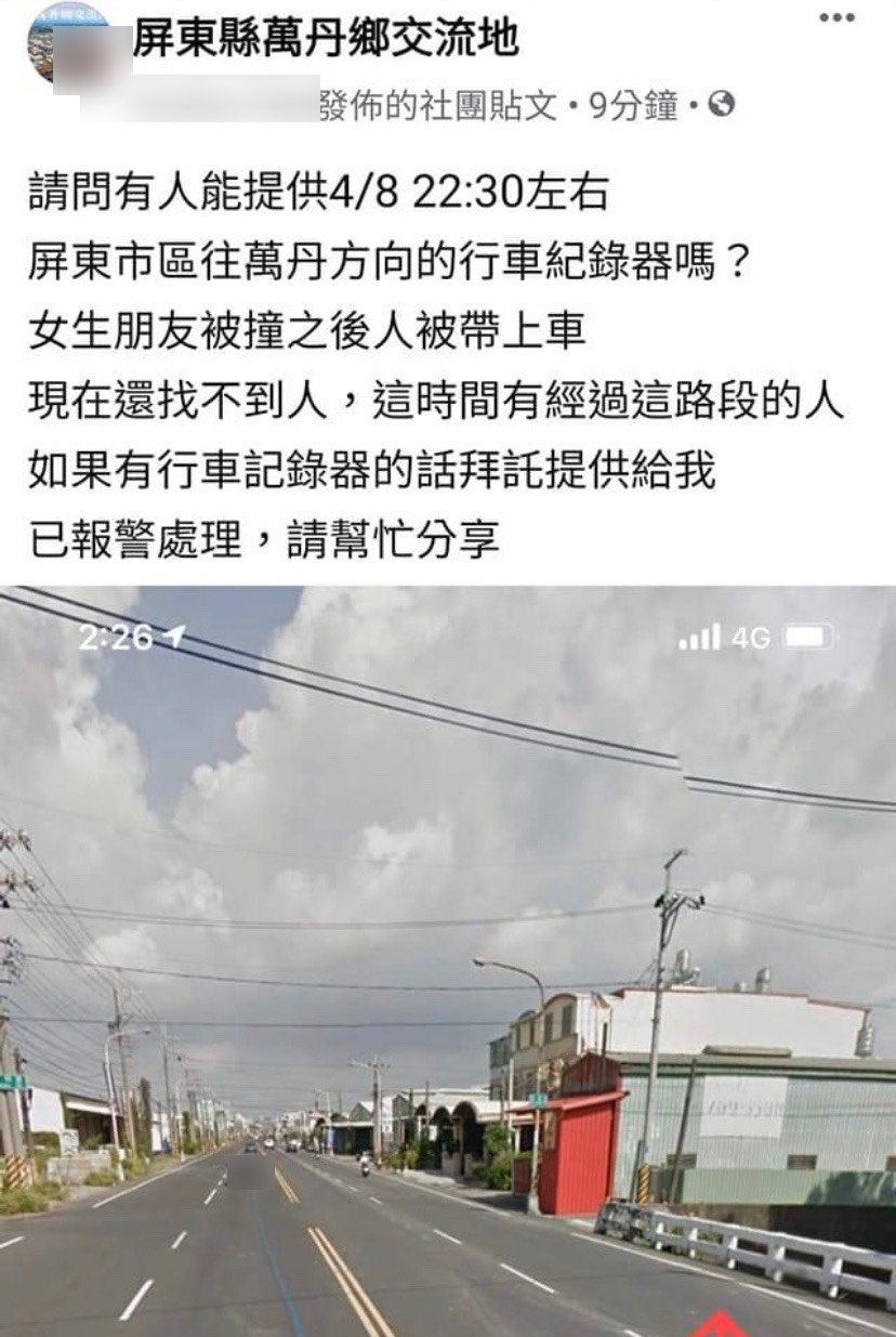 女子友人在事發後PO文尋求畫面。（圖／翻攝自屏東縣萬丹鄉交流地）