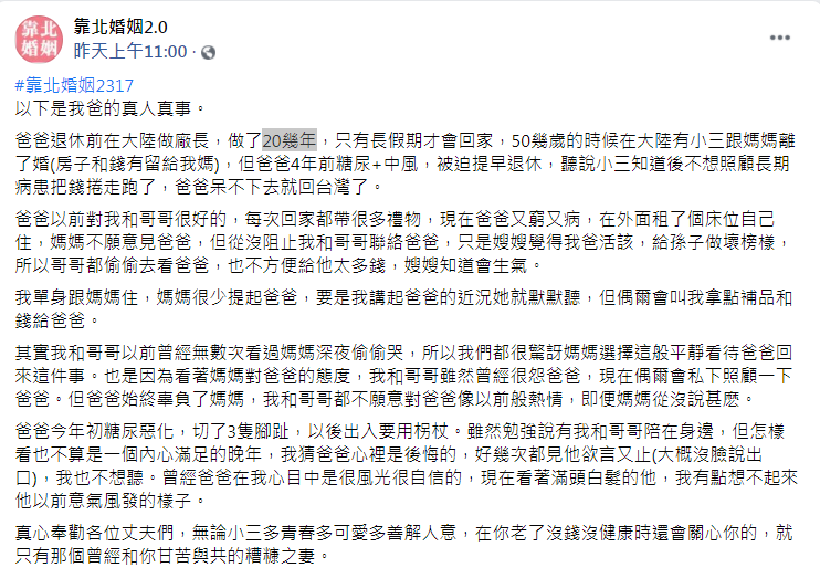 網友發文分享父親的故事。(圖/翻攝自臉書粉專《靠北婚姻2.0》)