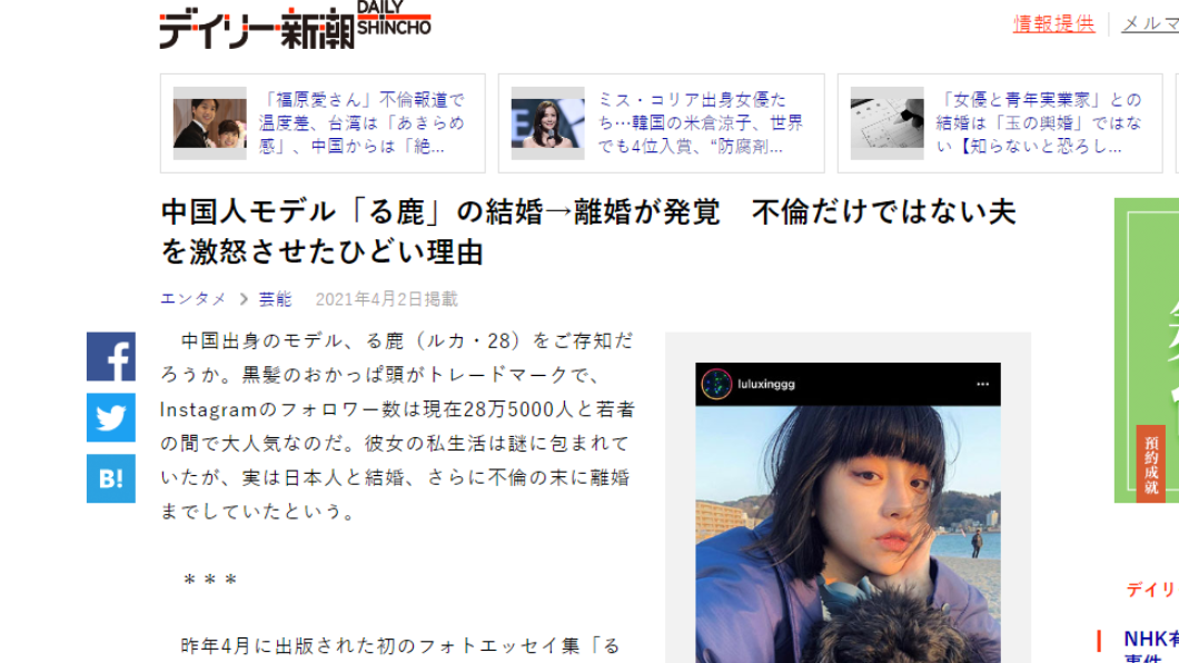 邢鹿遭日媒爆出婚內出軌。(圖/翻攝自每日新潮)