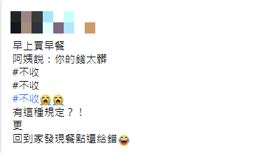 網友抱怨自己的錢被老闆娘拒收。（圖／翻攝自爆怨2公社臉書）