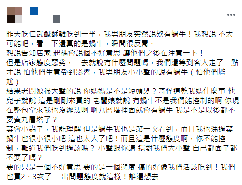 女子怒批店家的處理態度。(圖/翻攝自爆料公社臉書)