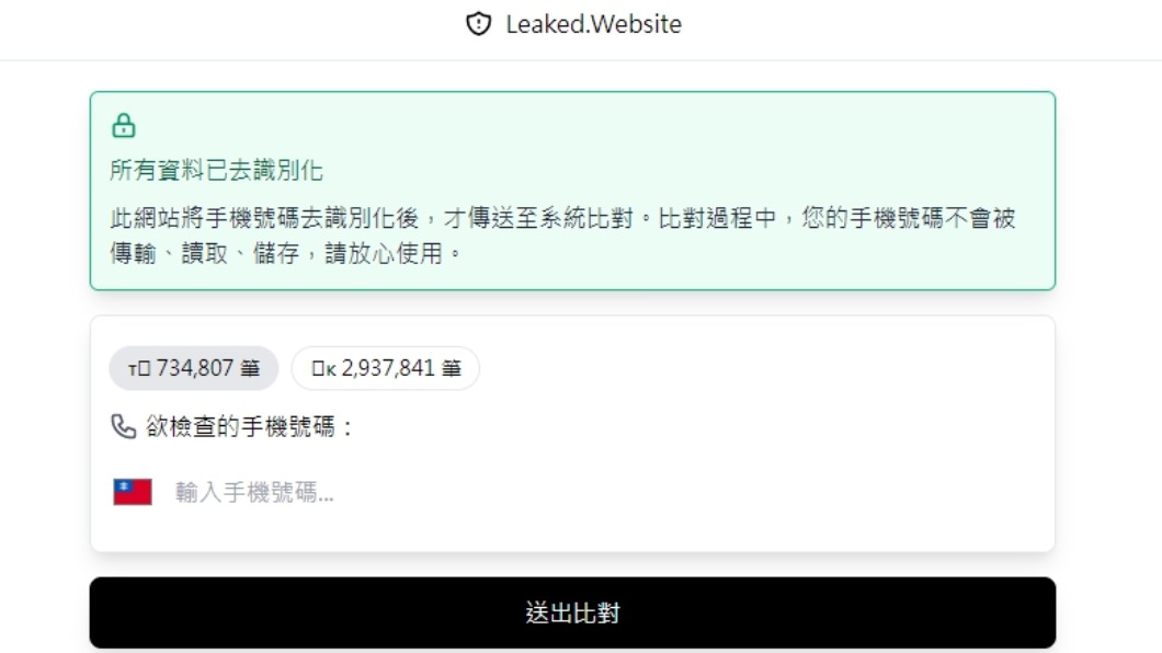 (圖/翻攝自「Leaked.Website」網站)