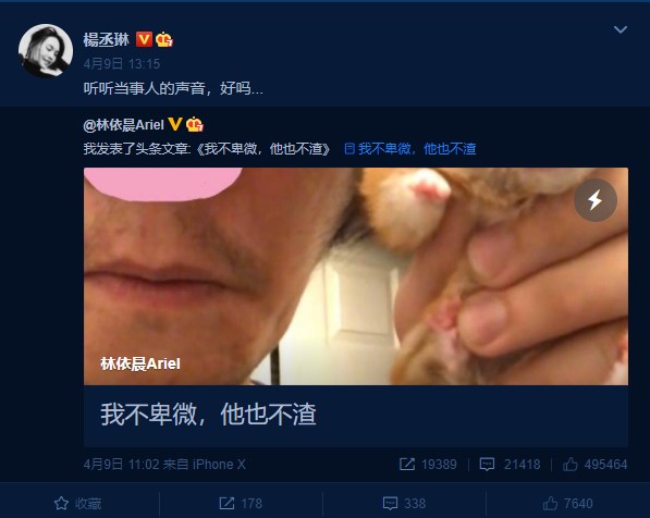 楊丞琳為林依晨發聲。(圖/翻攝自楊丞琳微博)