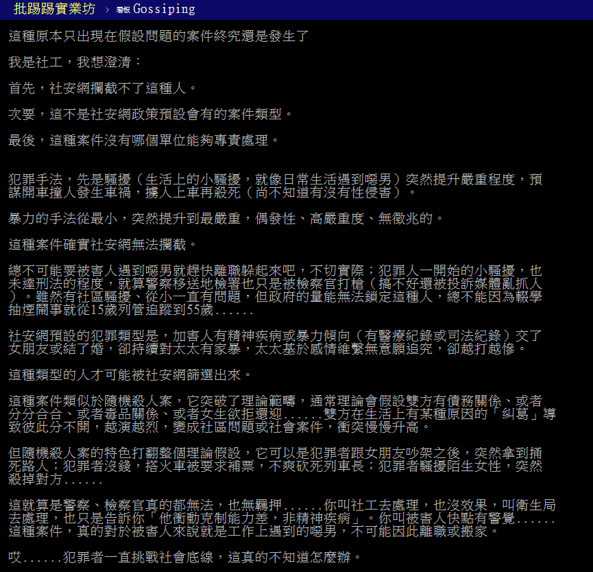 社工嘆「社安網攔截不了這種人」。(圖/原PO授權提供)