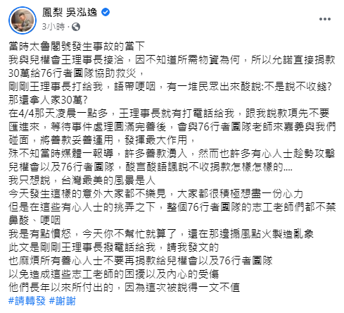 (圖/翻攝自鳳梨 吳泓逸臉書)
