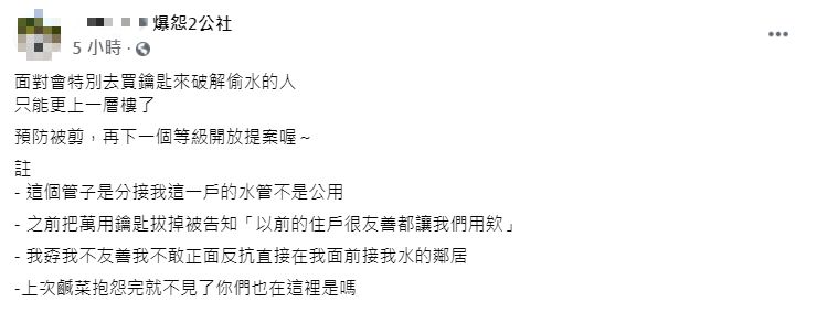 女子發文抱怨。(圖/翻攝自爆怨2公社)