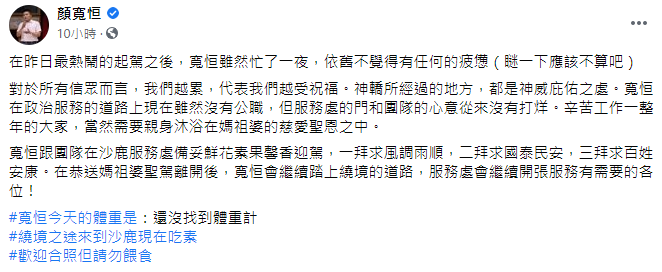 （圖／翻攝自顏寬恒臉書）