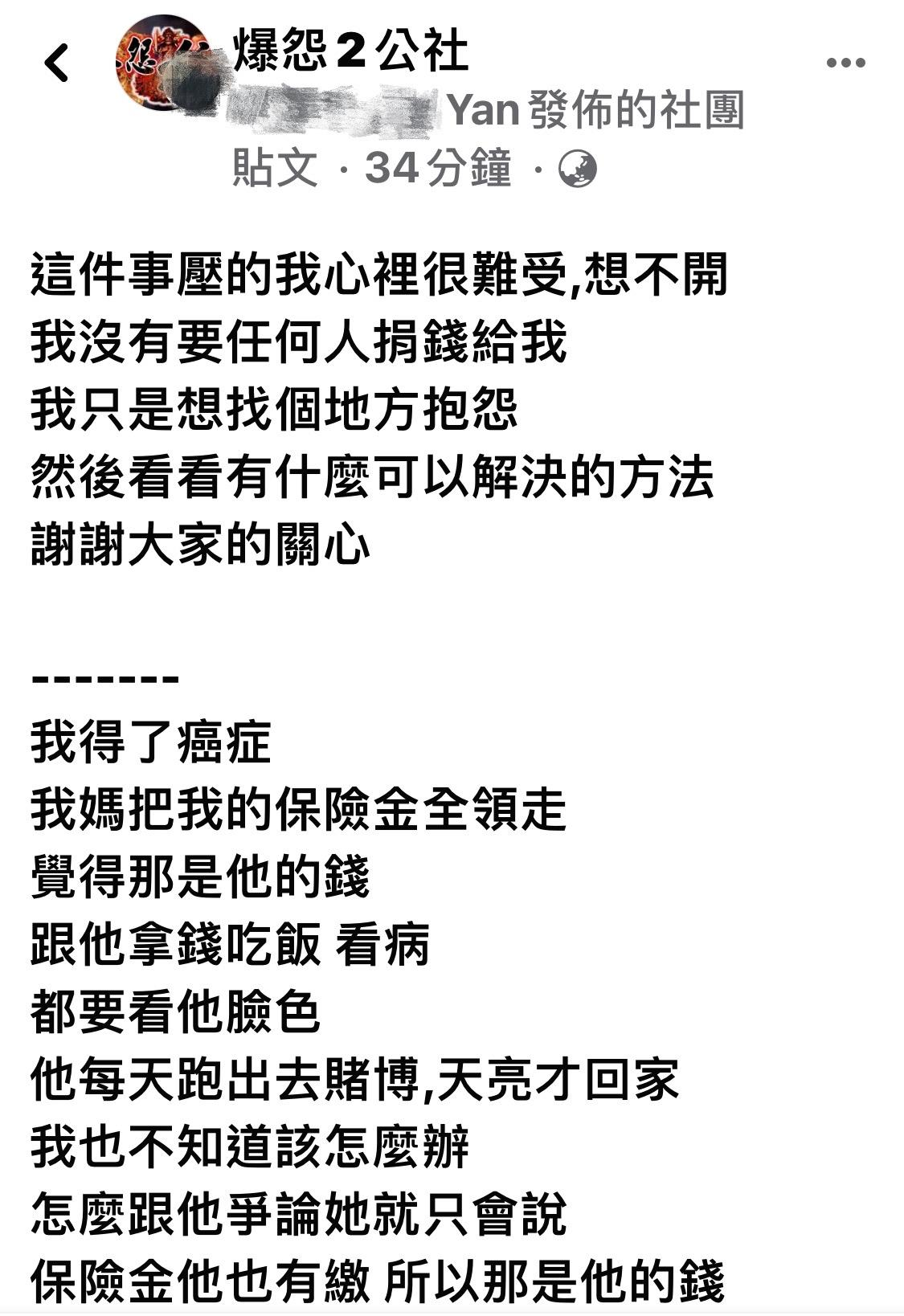 女子表示,她連拿錢吃飯、看病都要看母親臉色。(圖/翻攝自爆料公社官網)