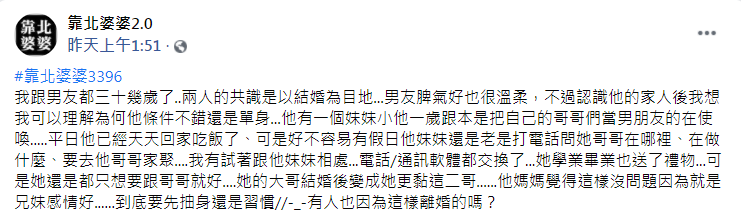 女子正在考慮是否該抽身離開。(圖/翻攝自靠北婆婆2.0)