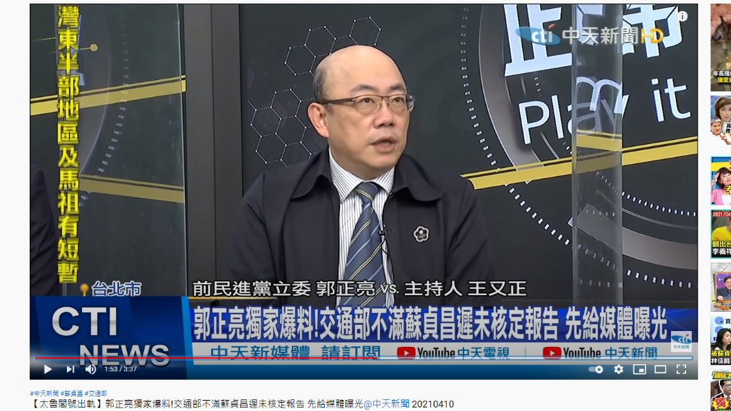 郭正亮爆料交通部將台鐵總體檢報告曝光給媒體。（圖／翻攝自中天新聞YouTube）