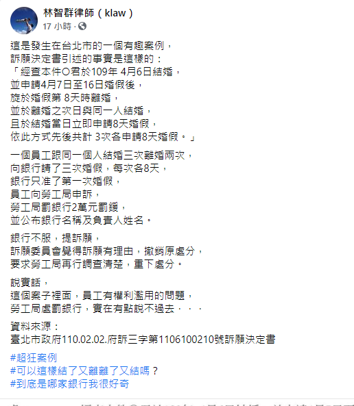 林智群分享案例。(圖/翻攝自林智群律師臉書)