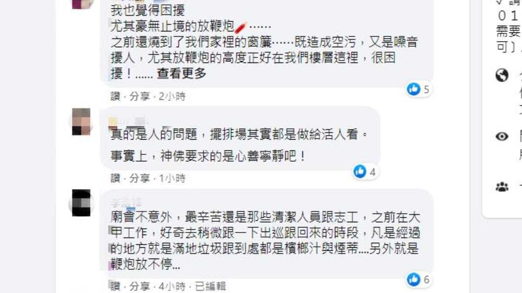 網友們紛紛抱怨遶境造成許多困擾。 (圖/翻攝自爆怨2公社臉書)