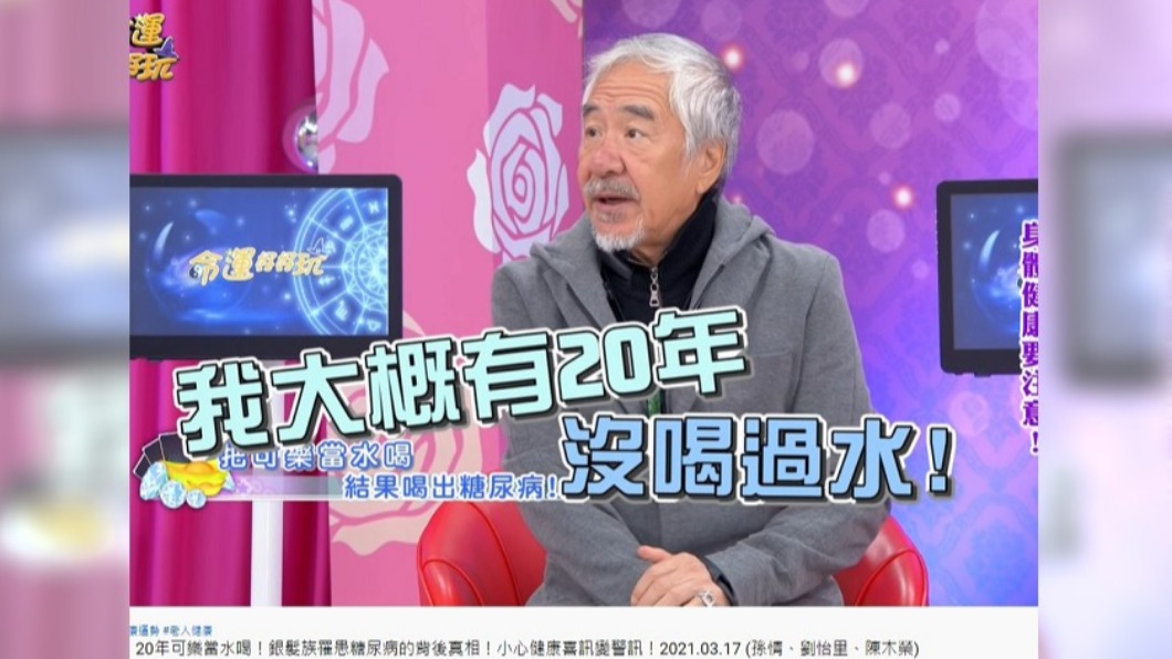 孫情有20年沒喝過水。（圖／翻攝自命運好好玩 YouTube）
