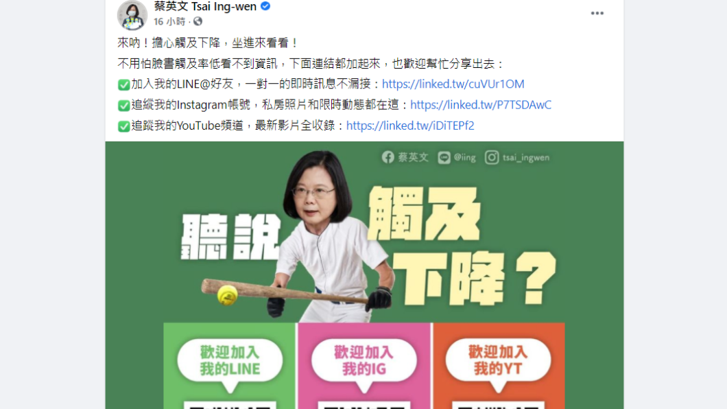 蔡英文臉書發文。(圖/翻攝自蔡英文臉書)