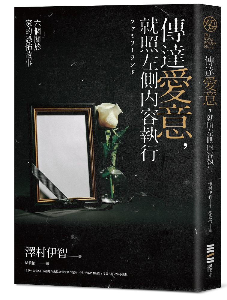 傳達愛意,請按照左側內容執行。(圖/獨步文化提供)