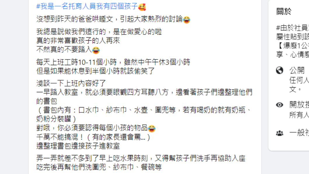 托育員透露日常工作內容。(圖/翻攝自爆廢1公社)
