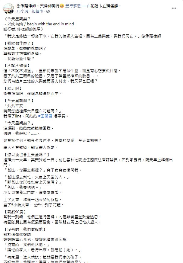 徐承蔭分享遺體修復師團隊「76行者」的工作情況。(圖/翻攝自律師徐承蔭臉書)
