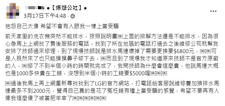 女子發文抱怨。（圖／翻攝自爆怨公社）
