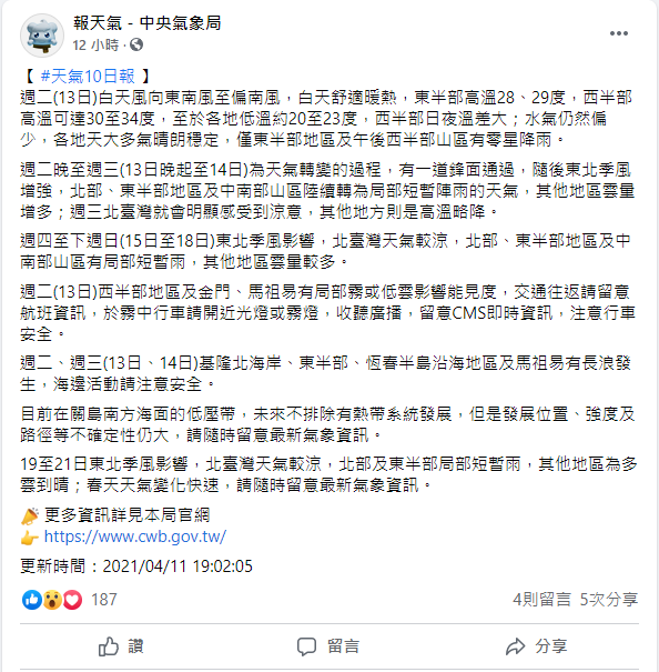 13日晚間鋒面通過,東北季風增強。(圖/翻攝自氣象局臉書)