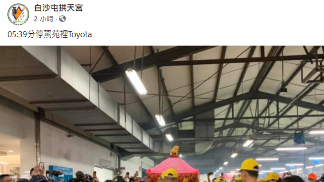 白沙屯媽祖展開為期8天7夜遶境行程。(圖/翻攝自白沙屯拱天宮臉書)