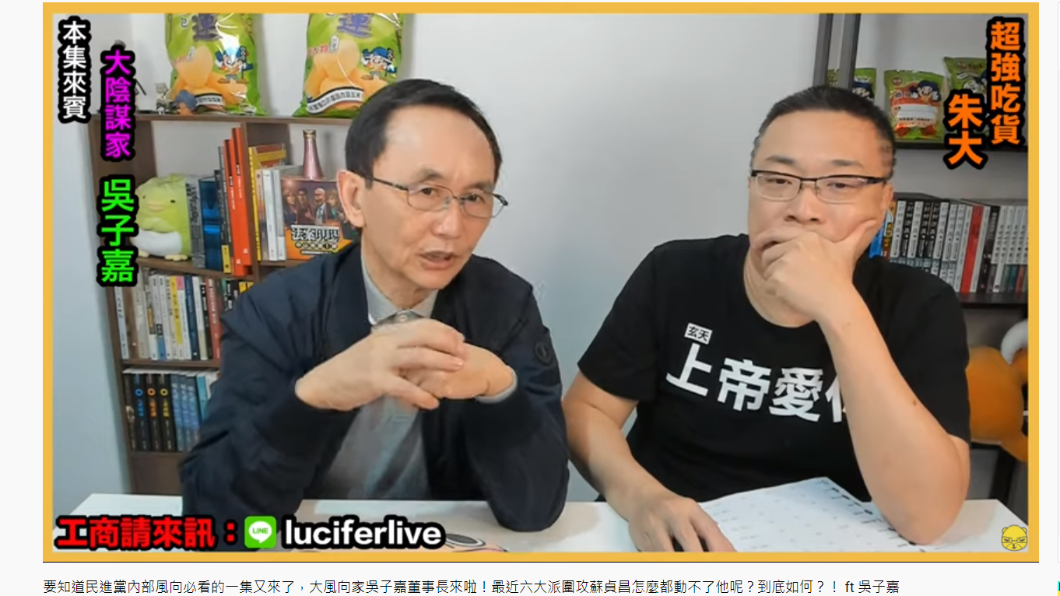 吳子嘉和朱學恒一同直播。（圖／翻攝自朱學恒的阿宅萬事通事務所YouTube）