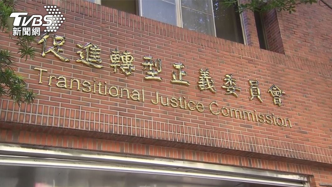 促轉會5月退場 政院將設人權與轉型正義處
