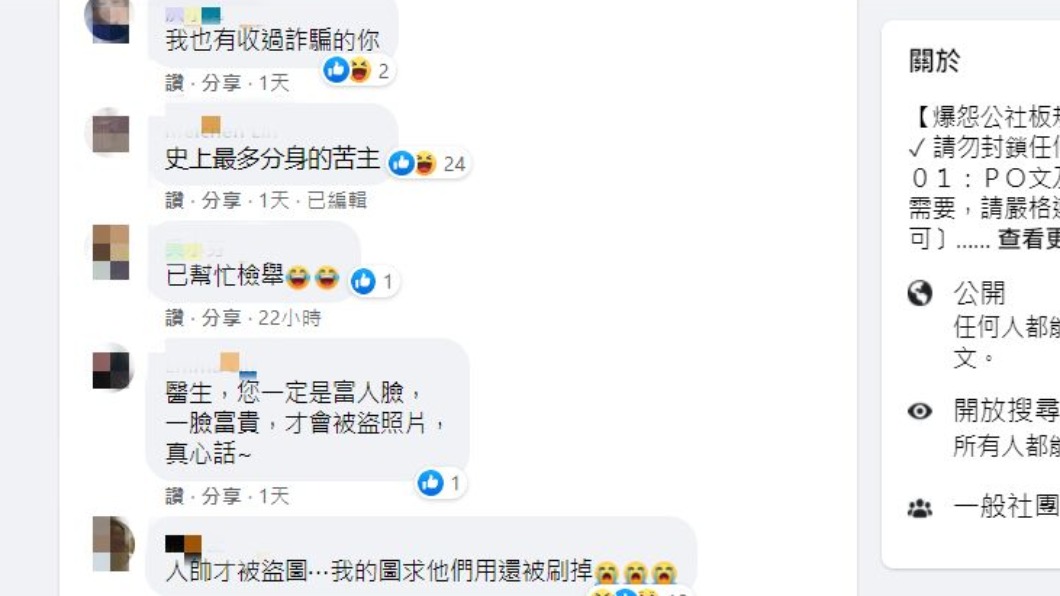 不少網友回應「好常看到你」。(圖/翻攝自爆怨2公社)