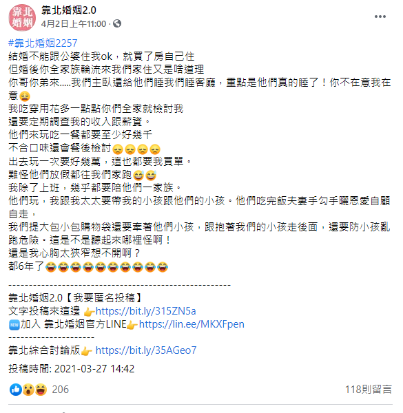 丈夫哀怨發文。(圖/翻攝自靠北婚姻2.0)