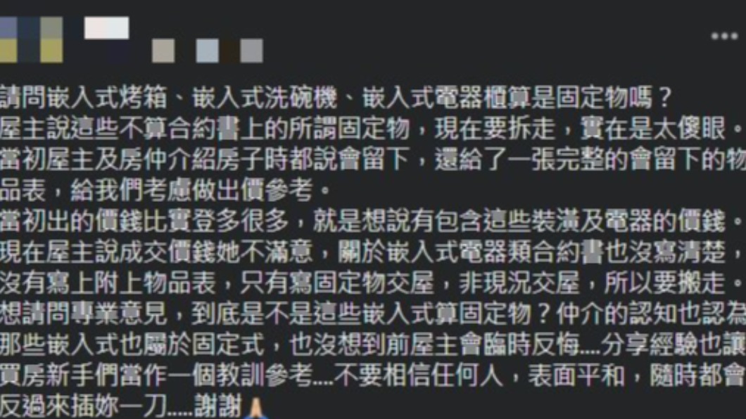 女子上網發文抱怨。(圖/翻攝自「買房知識家(A你的Q)」臉書)