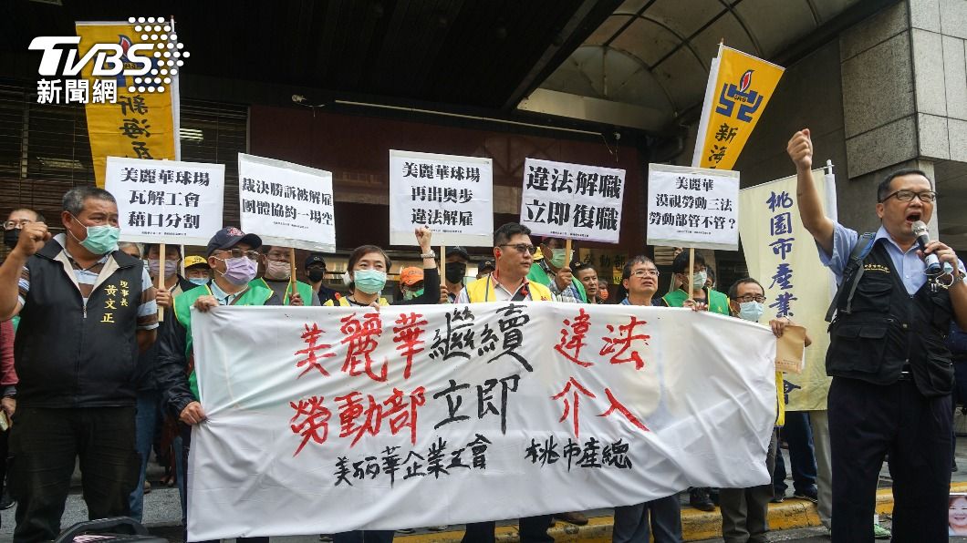 美麗華高球場以併購法解僱工會 勞動部介入調查
