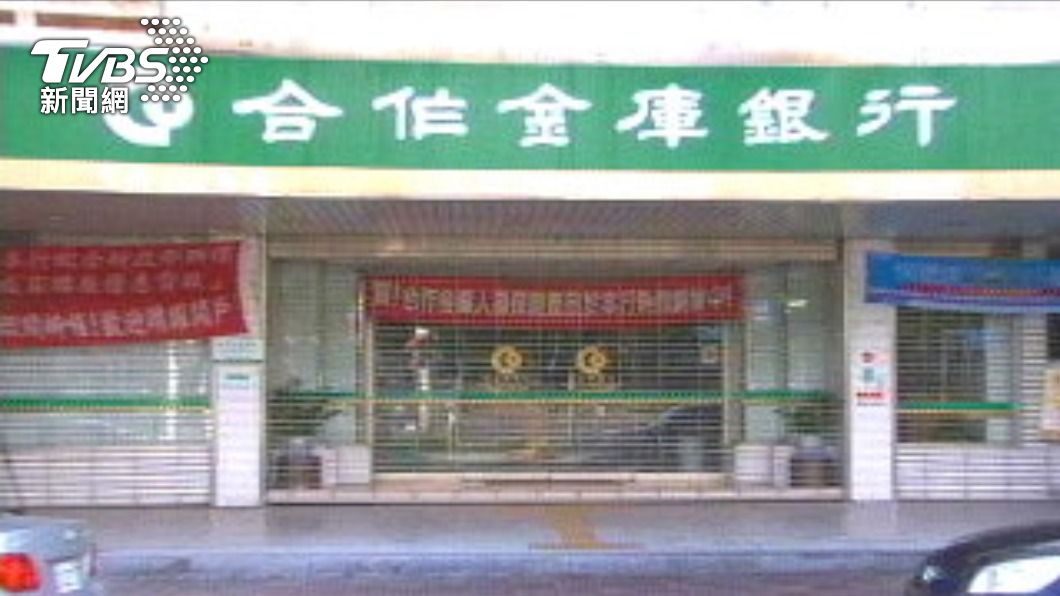合作金庫銀行。（圖／TVBS資料畫面）