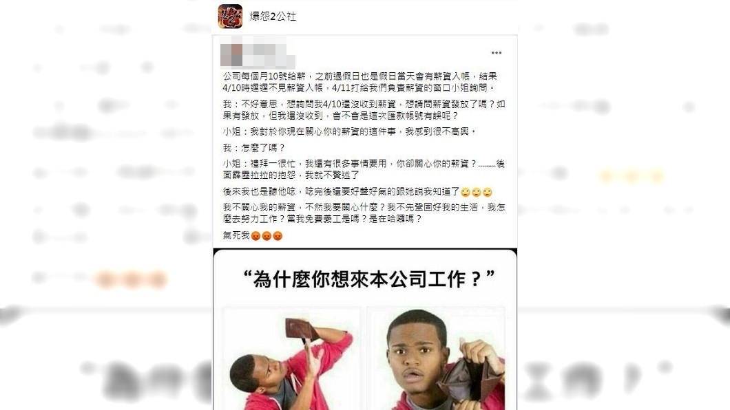 沒想到人資窗口竟嗆說「妳只關心妳的錢」,女子聽了超傻眼。(圖/翻攝自爆怨2公社)
