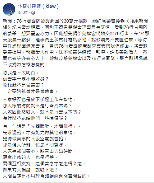 (圖/翻攝自林智群律師(klaw)Facebook)