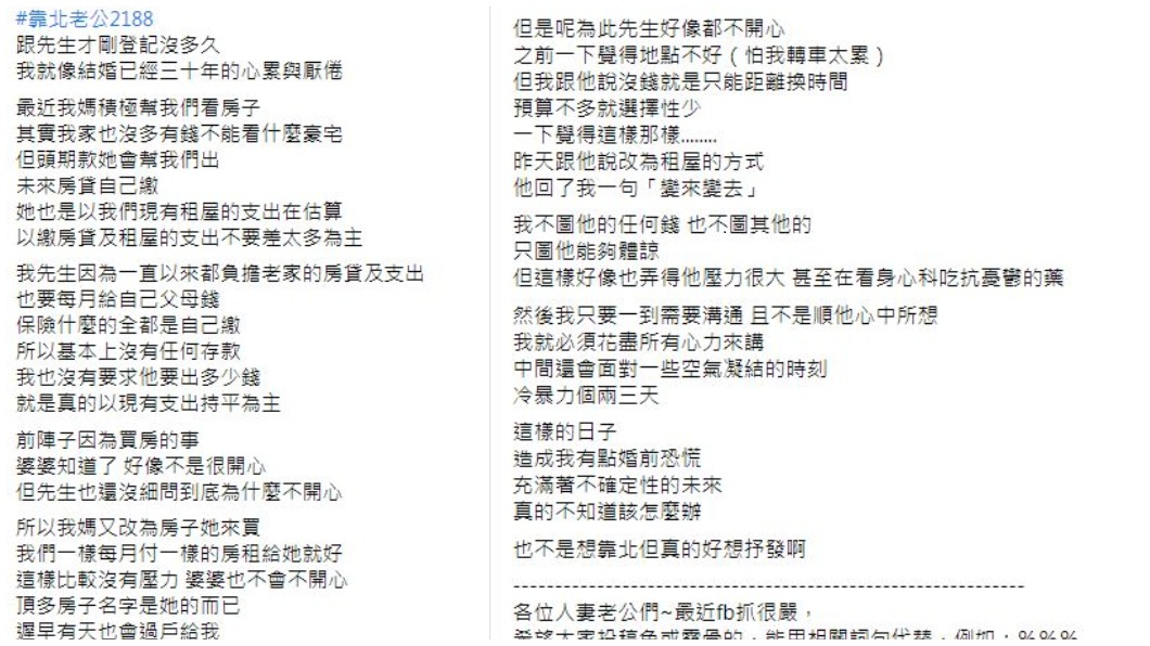 面對這樣的情況讓人妻也不知道該如何是好。(圖/翻攝自臉書粉絲團「靠北老公2.0」)