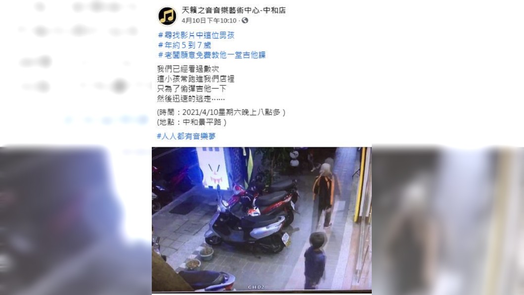 樂器行老闆喊話要弟弟別害怕勇敢進來,自己願意教他彈吉他。(圖/翻攝自臉書粉絲團「天籟之音音樂藝術中心-中和店」)