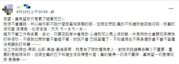 曾女的丈夫心碎發文。(圖/翻攝自當事人臉書)