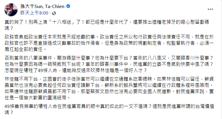 孫大千臉書全文。(圖/翻攝自孫大千臉書)