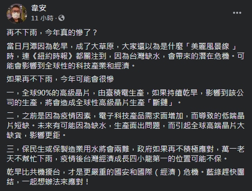 韋安上網發文分析台灣旱象。(圖/翻攝自韋安臉書)