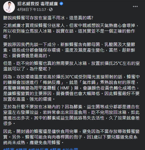 毒理專家招名威教授上網發文解闢。(圖/翻攝自招名威教授 毒理威廉臉書)