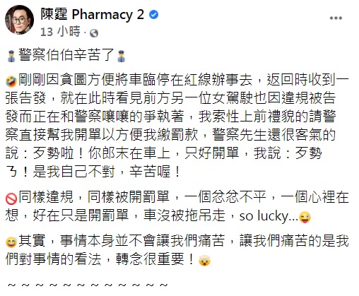 陳霆發文透露違停情況。（圖／翻攝自陳霆臉書）
