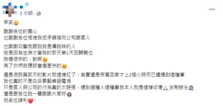 傳播妹在臉書發文。(圖/翻攝自臉書)