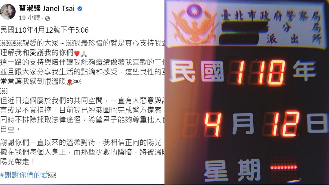 蔡淑臻透露已到警局備案。(圖/翻攝自蔡淑臻臉書)