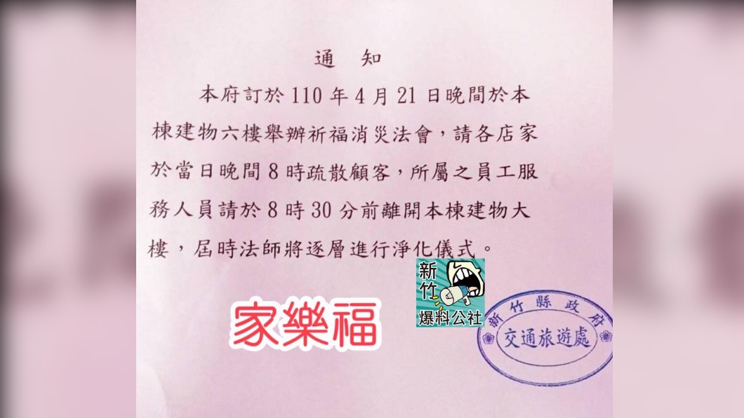 (圖/翻攝自「看見竹北」)
