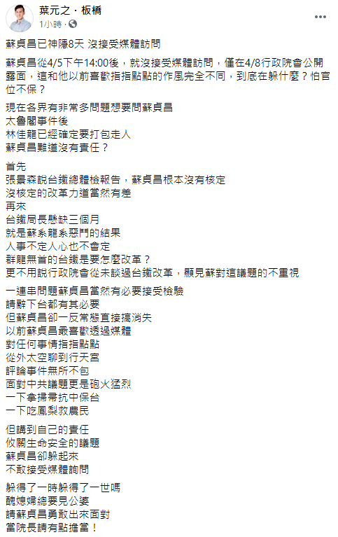 （圖／翻攝自葉元之．板橋臉書）